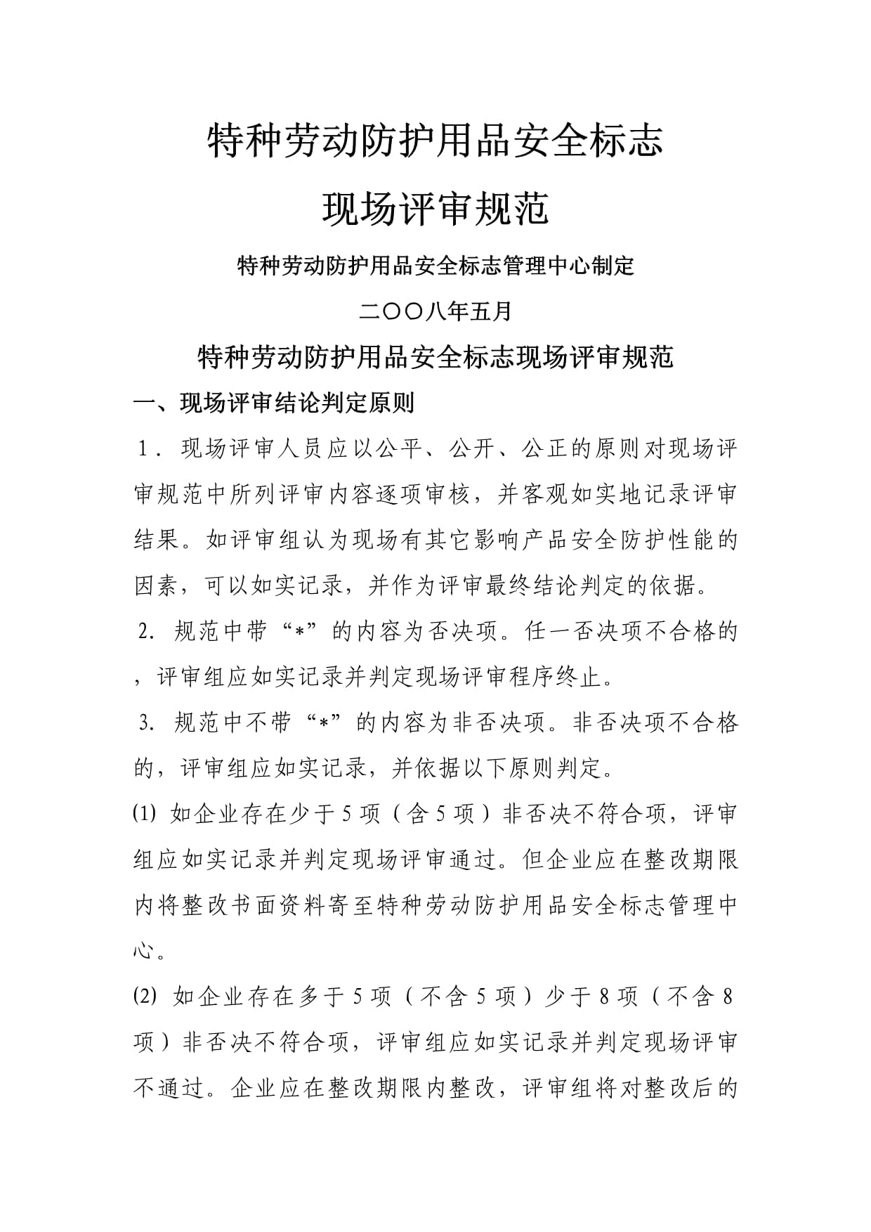 特种劳动防护用品安全标志与销售管理规范解析