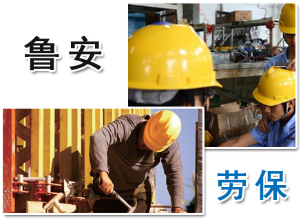 泰安劳保 守护安全的坚实防线——特种劳动防护用品销售解读