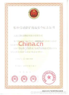 特种劳保安全 特种劳动防护用品销售的关键环节与行业实践