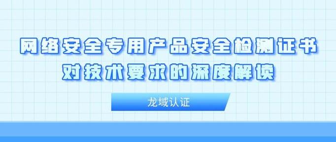 网络安全专用产品安全检测证书 技术服务的基石与市场竞争力